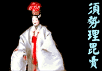 武州里神樂 須勢理姬命○埼玉縣新座市野火止