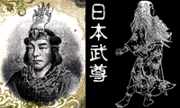日本武尊肖像○日本銀行千圓紙幣;日本武尊○菊池容齋『前賢故實』