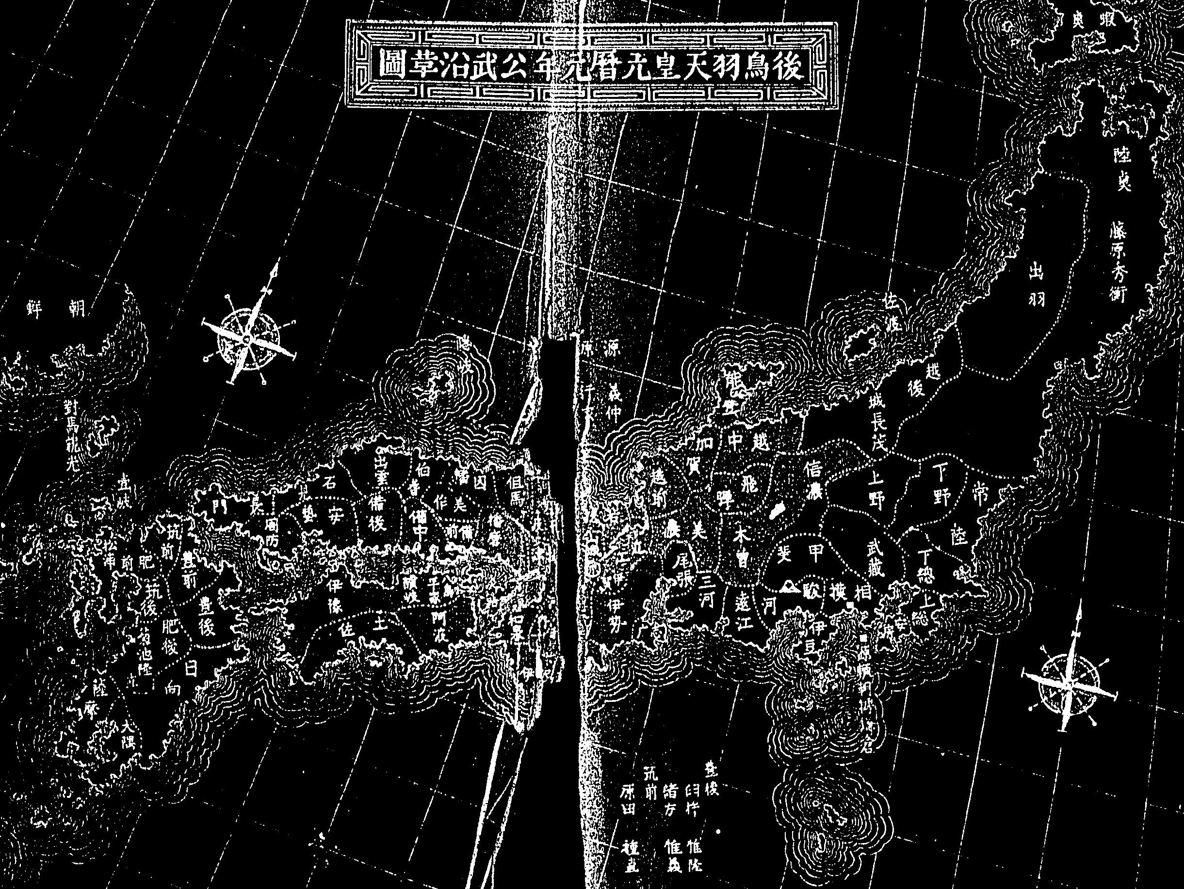 後鳥羽天皇元曆元年公武沿草圖