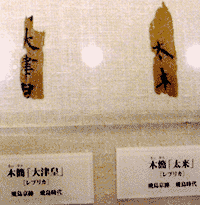 三重縣多氣郡明和町竹川 齋宮歷史博物館