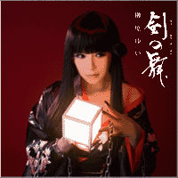 封面：榊原ゆい裝飾寫影